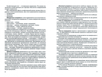 Сигидов, Мороз, Оксанич: Бухгалтерский учет и анализ. Учебное пособие