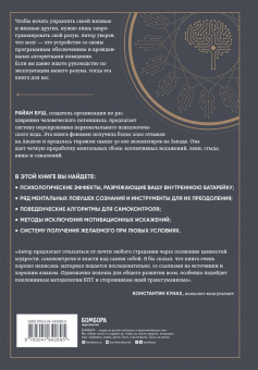 Райан Буш: Программирование разума. Полное руководство по управлению своей реальностью