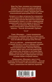 Джордж Элиот: Мидлмарч