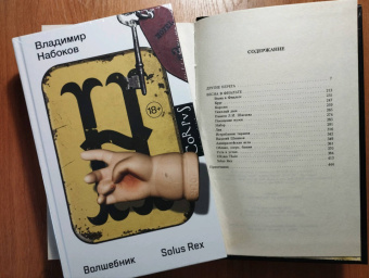 Владимир Набоков: Волшебник