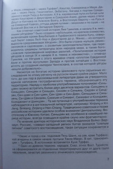 Вадим Обухов: Битва за Беловодье. Большая Игра начинается