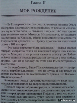 Великий князь Александр Михайлович: Воспоминания