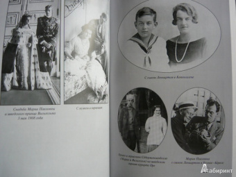 Великая княгиня Мария Павловна: Мемуары