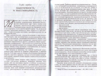 Александр Панарин: Реванш истории. Российская стратегическая инициатива в XXI веке