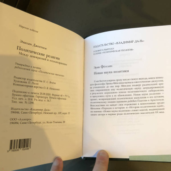 Эмилио Джентиле: Политические религии. Между демократией и тоталитаризмом