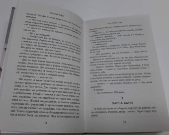 Люсинда Берри: Я не сойду с ума