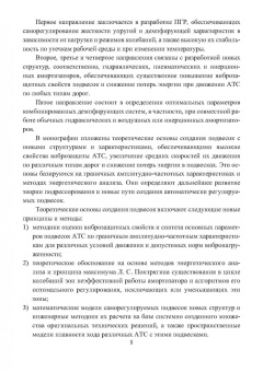 Новиков, Рябов, Чернышов: Виброзащитные свойства подвесок автотранспортных средств