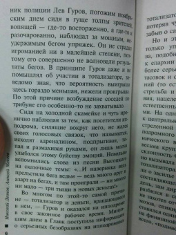 Леонов, Макеев: Криминальная мистика