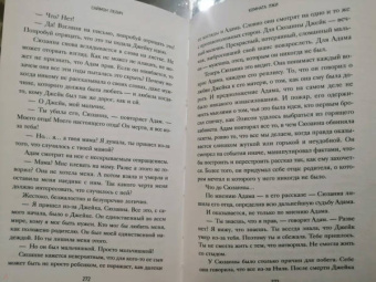 Саймон Лелич: Комната лжи