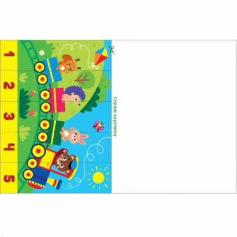 Маврина, Терентьева: Цифры 2+. Вырезалки