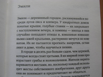 Доминик Фортье: Города на бумаге. Жизнь Эмили Дикинсон