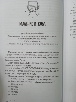 Зоя Арефьева: Обнимашки с мурозданием. Теплые сказки о счастье, душевном уюте и звездах, которые дарят надежду