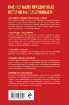 Киланд, Уорд: Рождественский сюрприз. Сборник