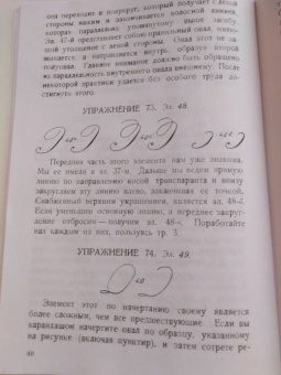 Д. Писаревский: Почерк. Каллиграфия. 113 практических упражнений