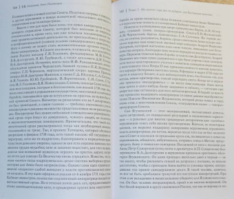 Евгений Анисимов: Анна Иоанновна. От герцогини к императрице
