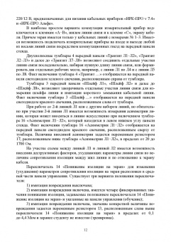 Сергей Шахтанов: Эксплуатация и техническое обслуживание медножильных кабельных линий связи. Практикум
