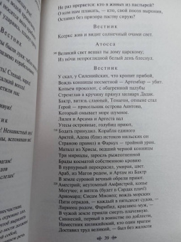 Эсхил, Еврипид, Софокл: Античные трагедии