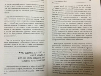 Мужицкая, Белашева: НЛП. Тактика успеха. Как стать лучшим в офисе