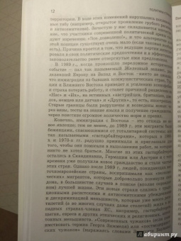 Рут Водак: Политика страха. Что значит дискурс правых популистов?