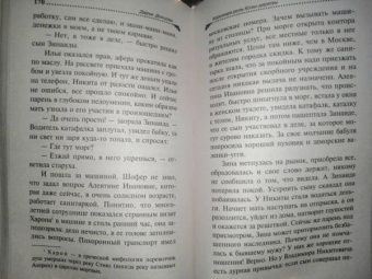 Дарья Донцова: Коронная роль Козы-дерезы
