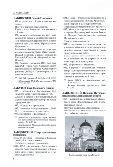 За Христа пострадавшие. Гонения на Русскую Православную Церковь. 1917-1956. Книга 9. Л