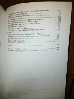 Григорий Померанц: Страстная односторонность и бесстрастие духа
