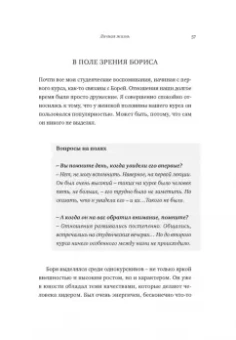 Наина Ельцина: Личная жизнь