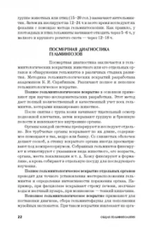 Лутфуллин, Латыпов, Корнишина: Ветеринарная гельминтология. Учебное пособие