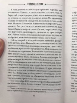 Николай Свечин: Тифлис 1904