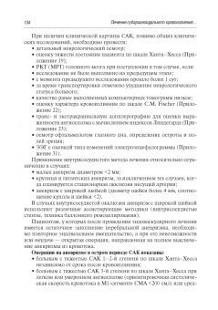 Алексеев, Володюхин, Богданов: Инсульт. Современные подходы к диагностике, лечению и профилактике. Методические рекомендации