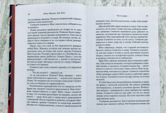 Юкио Мисима: Дом Кёко