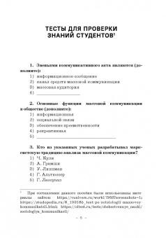 Дягилев, Разов, Замиралова: Социология массовых коммуникаций. Практикум