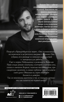 Вячеслав Прах: Холодные женщины