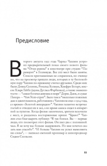 Чаплин, Робинсон: Огни рампы. Мир "Огней рампы"