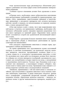 Геннадий Бажов: Отравления животных агрохимикатами, солями тяжелых металлов и другими токсинами