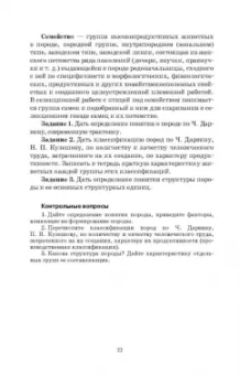 Кахикало, Назарченко, Предеина: Разведение животных. Практикум. Учебное пособие для СПО