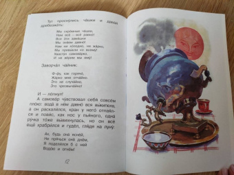 Максим Горький: Самовар. Сказка