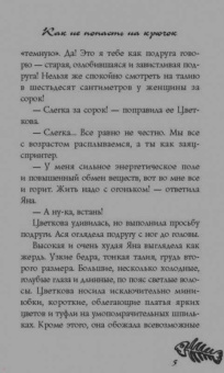 Татьяна Луганцева: Как не попасть на крючок