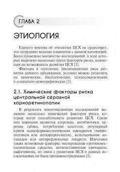 Лоскутов, Хомякова, Маклакова: Центральная серозная хориоретинопатия