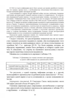 Радик Баширов: Автотракторные двигатели. Конструкция, основы теории и расчета. Учебник для вузов