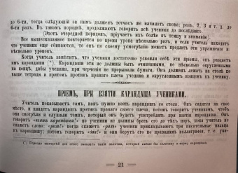 Руководство к чистописанию