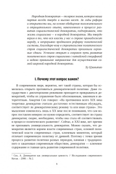 Пэн, Ма, Лю: Кооперативная игра и гармоничное управление. Исследование становления демократии в Китае