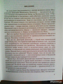 Николай Борисов: Дмитрий Донской