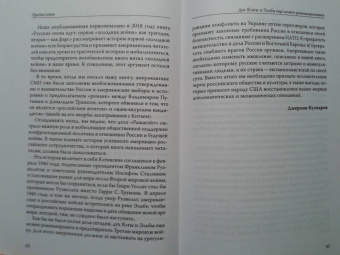Кузмаров, Марчиано: Русские снова идут