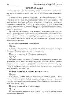 Елена Колесникова: Математика для детей 3-4 лет. Методическое пособие к рабочей тетради "Я начинаю считать". ФГОС ДО