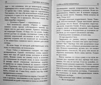Сьюзен Коллинз: Сойка-пересмешница