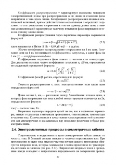 Сергей Шахтанов: Эксплуатация и техническое обслуживание медножильных кабельных линий связи. Практикум
