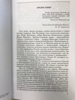 Николай Борисов: Иван III