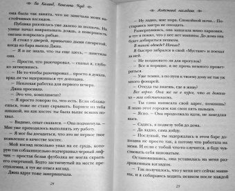 Киланд, Уорд: Мятежный наследник