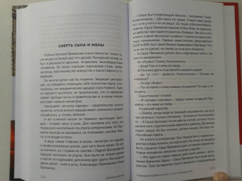 Леонид Млечин: Главный разведчик мог стать президентом. Карьера Евгения Примакова